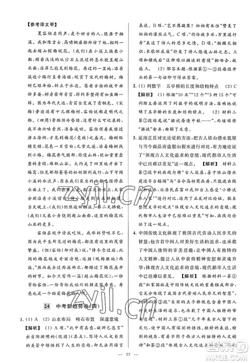 延边教育出版社2022亮点给力大试卷八年级语文上册RJ人教版答案 延边教育出版社2022亮点给力大试卷八年级语文上册RJ人教版答案