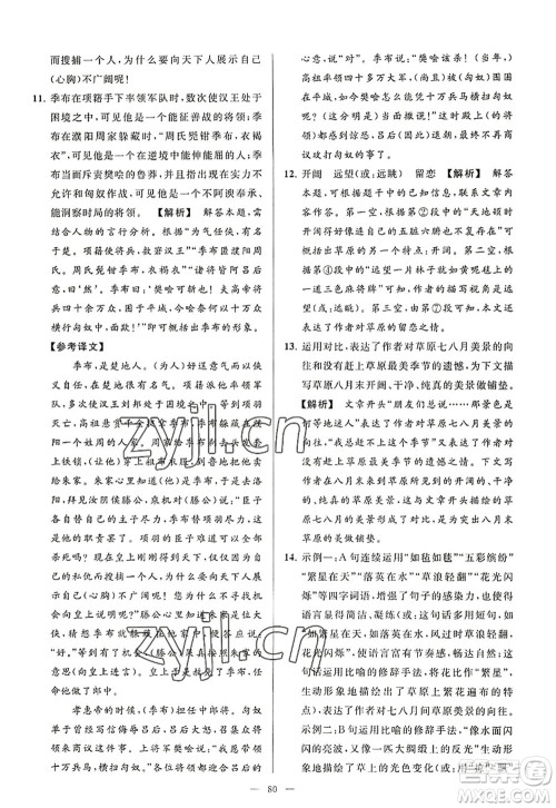 延边教育出版社2022亮点给力大试卷八年级语文上册RJ人教版答案 延边教育出版社2022亮点给力大试卷八年级语文上册RJ人教版答案