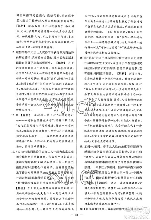 延边教育出版社2022亮点给力大试卷八年级语文上册RJ人教版答案 延边教育出版社2022亮点给力大试卷八年级语文上册RJ人教版答案