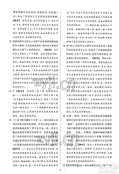 延边教育出版社2022亮点给力大试卷八年级语文上册RJ人教版答案