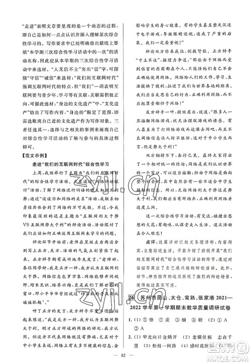 延边教育出版社2022亮点给力大试卷八年级语文上册RJ人教版答案 延边教育出版社2022亮点给力大试卷八年级语文上册RJ人教版答案