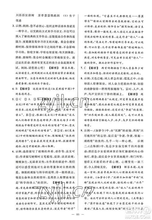 延边教育出版社2022亮点给力大试卷八年级语文上册RJ人教版答案 延边教育出版社2022亮点给力大试卷八年级语文上册RJ人教版答案