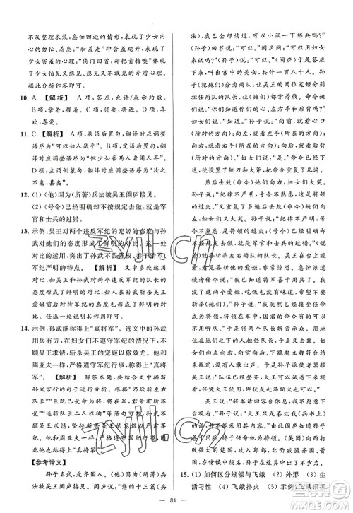 延边教育出版社2022亮点给力大试卷八年级语文上册RJ人教版答案 延边教育出版社2022亮点给力大试卷八年级语文上册RJ人教版答案