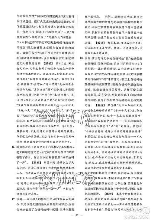 延边教育出版社2022亮点给力大试卷八年级语文上册RJ人教版答案 延边教育出版社2022亮点给力大试卷八年级语文上册RJ人教版答案