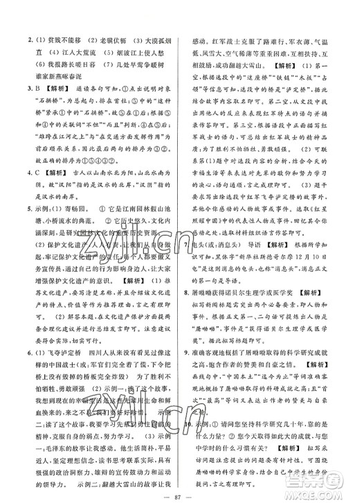 延边教育出版社2022亮点给力大试卷八年级语文上册RJ人教版答案 延边教育出版社2022亮点给力大试卷八年级语文上册RJ人教版答案
