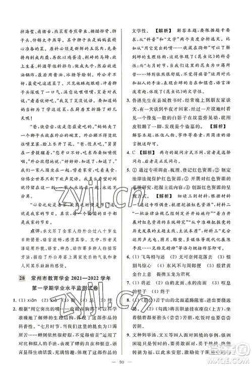 延边教育出版社2022亮点给力大试卷八年级语文上册RJ人教版答案