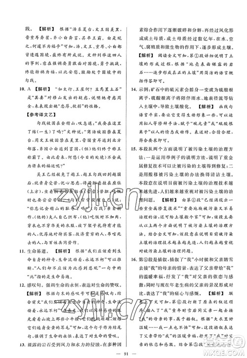 延边教育出版社2022亮点给力大试卷八年级语文上册RJ人教版答案