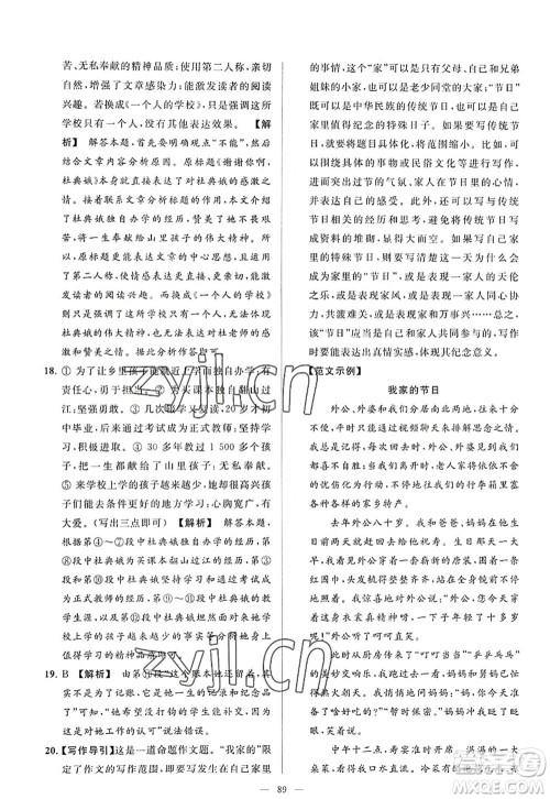 延边教育出版社2022亮点给力大试卷八年级语文上册RJ人教版答案 延边教育出版社2022亮点给力大试卷八年级语文上册RJ人教版答案