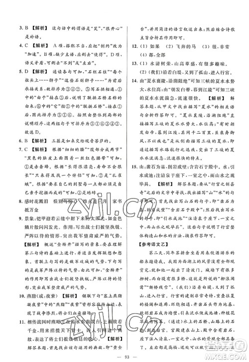 延边教育出版社2022亮点给力大试卷八年级语文上册RJ人教版答案