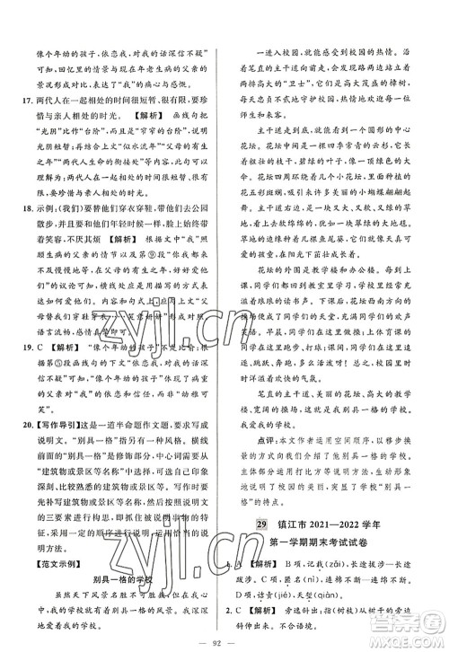 延边教育出版社2022亮点给力大试卷八年级语文上册RJ人教版答案 延边教育出版社2022亮点给力大试卷八年级语文上册RJ人教版答案