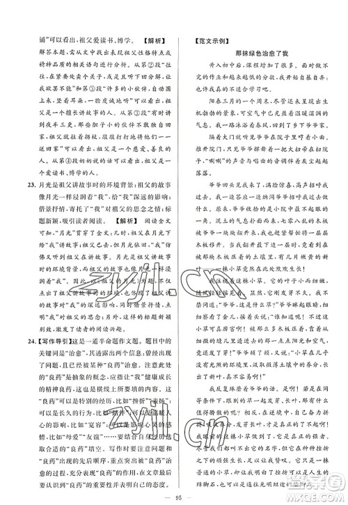 延边教育出版社2022亮点给力大试卷八年级语文上册RJ人教版答案 延边教育出版社2022亮点给力大试卷八年级语文上册RJ人教版答案