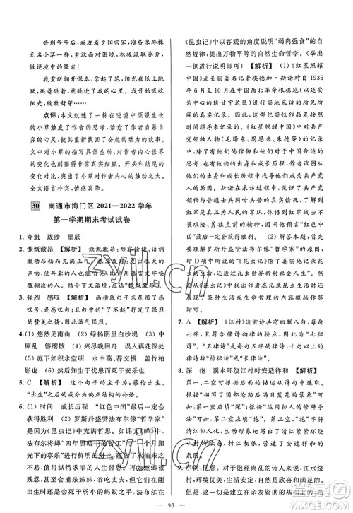 延边教育出版社2022亮点给力大试卷八年级语文上册RJ人教版答案 延边教育出版社2022亮点给力大试卷八年级语文上册RJ人教版答案