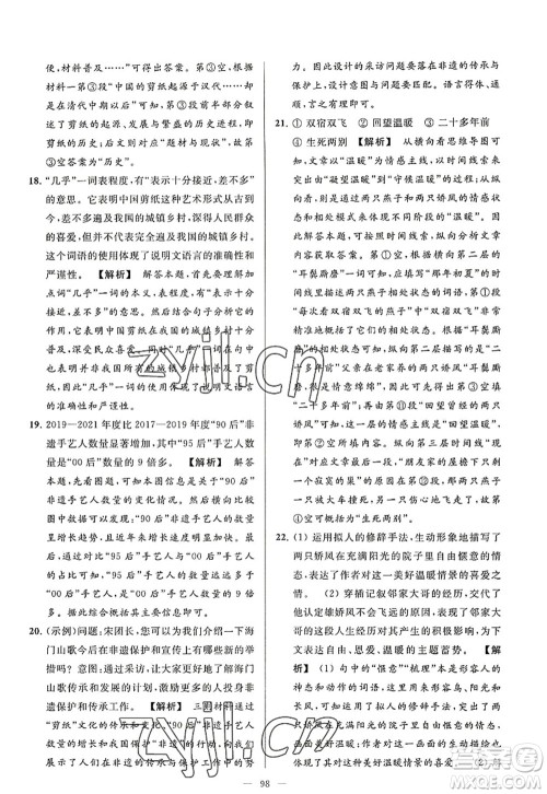 延边教育出版社2022亮点给力大试卷八年级语文上册RJ人教版答案 延边教育出版社2022亮点给力大试卷八年级语文上册RJ人教版答案