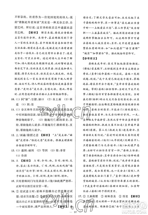 延边教育出版社2022亮点给力大试卷八年级语文上册RJ人教版答案