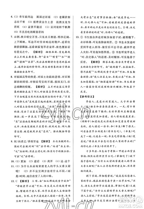 延边教育出版社2022亮点给力大试卷八年级语文上册RJ人教版答案