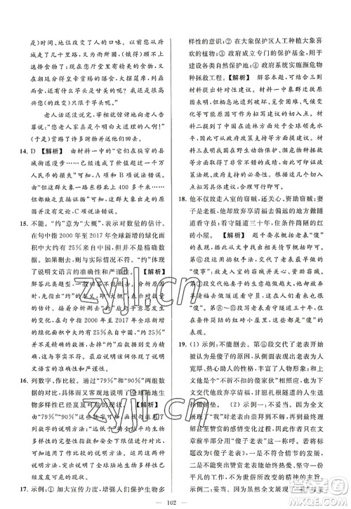 延边教育出版社2022亮点给力大试卷八年级语文上册RJ人教版答案 延边教育出版社2022亮点给力大试卷八年级语文上册RJ人教版答案