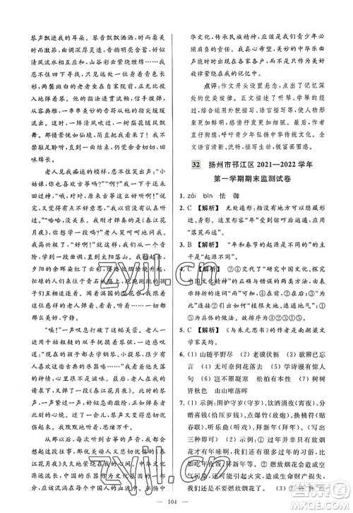 延边教育出版社2022亮点给力大试卷八年级语文上册RJ人教版答案 延边教育出版社2022亮点给力大试卷八年级语文上册RJ人教版答案