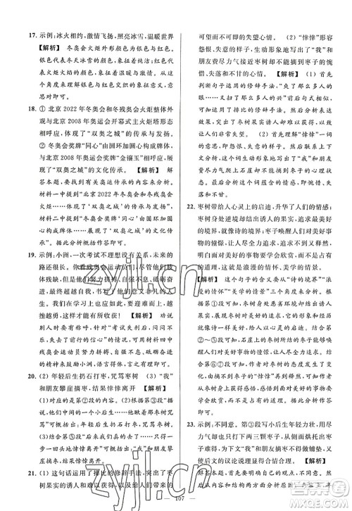 延边教育出版社2022亮点给力大试卷八年级语文上册RJ人教版答案