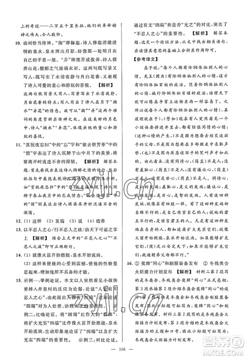 延边教育出版社2022亮点给力大试卷八年级语文上册RJ人教版答案