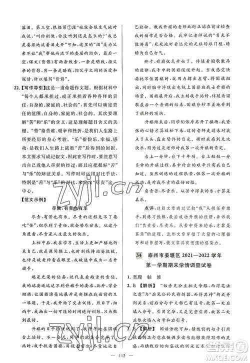 延边教育出版社2022亮点给力大试卷八年级语文上册RJ人教版答案 延边教育出版社2022亮点给力大试卷八年级语文上册RJ人教版答案