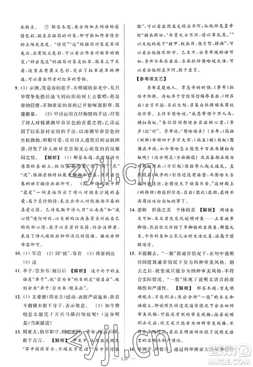 延边教育出版社2022亮点给力大试卷八年级语文上册RJ人教版答案 延边教育出版社2022亮点给力大试卷八年级语文上册RJ人教版答案