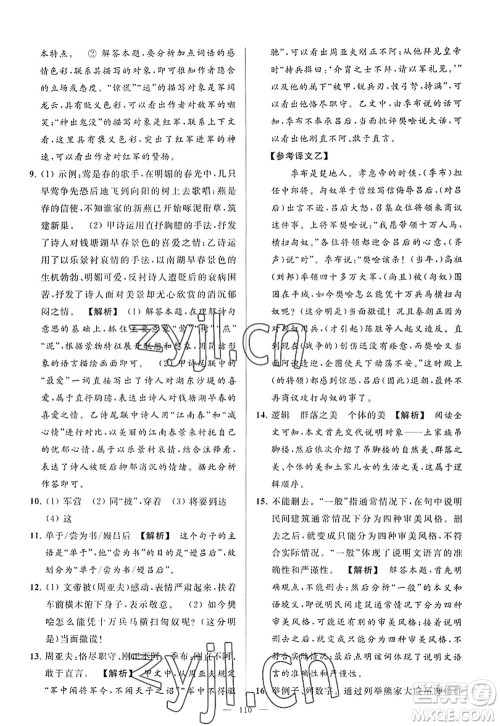 延边教育出版社2022亮点给力大试卷八年级语文上册RJ人教版答案