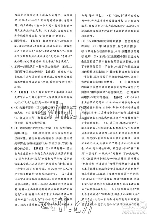 延边教育出版社2022亮点给力大试卷八年级语文上册RJ人教版答案 延边教育出版社2022亮点给力大试卷八年级语文上册RJ人教版答案