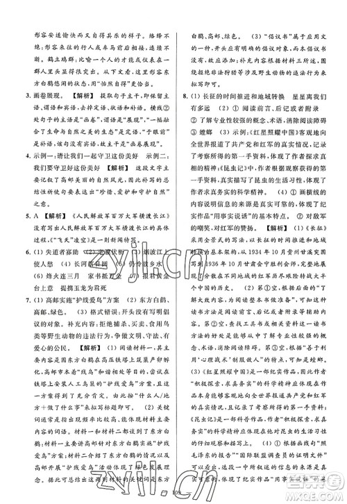 延边教育出版社2022亮点给力大试卷八年级语文上册RJ人教版答案