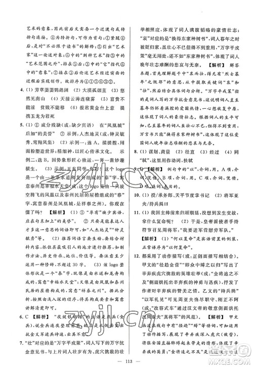 延边教育出版社2022亮点给力大试卷八年级语文上册RJ人教版答案 延边教育出版社2022亮点给力大试卷八年级语文上册RJ人教版答案