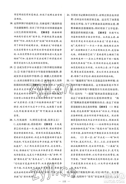 延边教育出版社2022亮点给力大试卷八年级语文上册RJ人教版答案