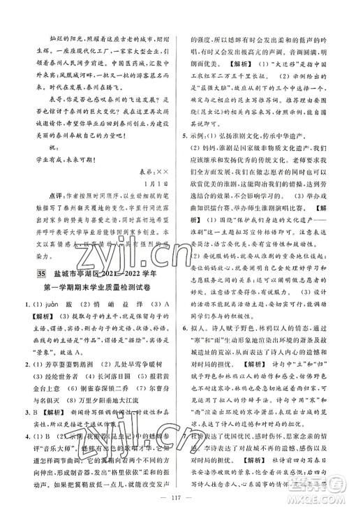 延边教育出版社2022亮点给力大试卷八年级语文上册RJ人教版答案