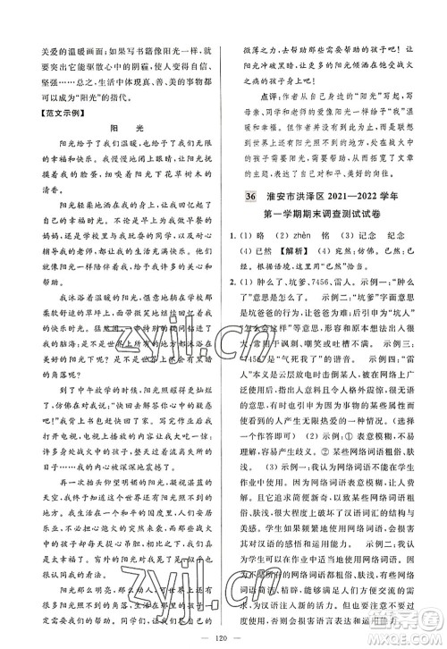 延边教育出版社2022亮点给力大试卷八年级语文上册RJ人教版答案