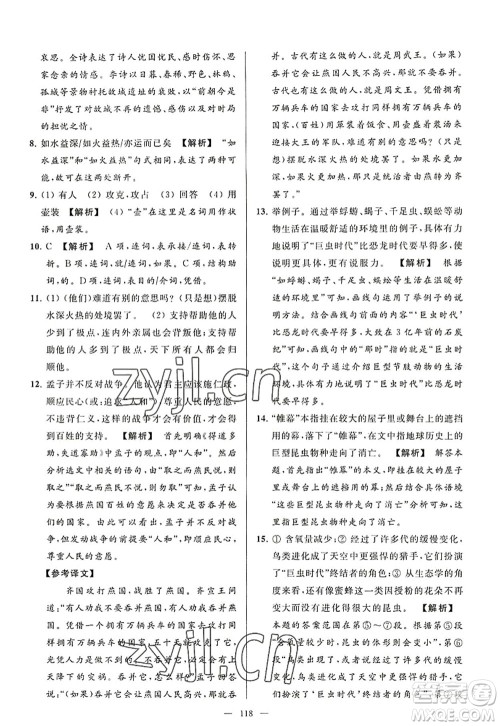 延边教育出版社2022亮点给力大试卷八年级语文上册RJ人教版答案