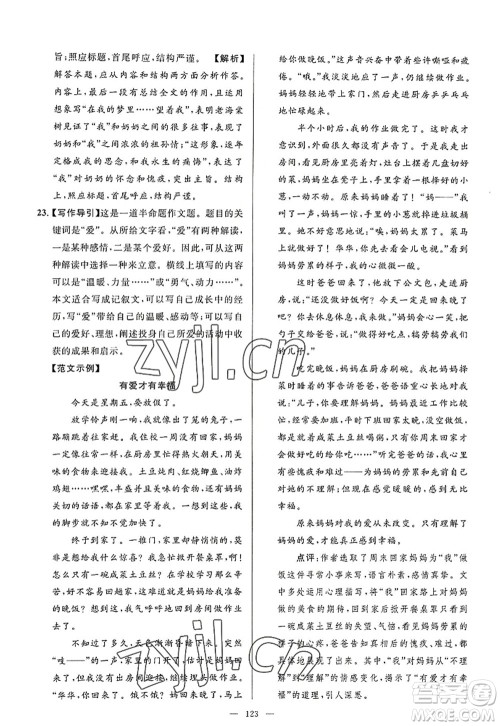 延边教育出版社2022亮点给力大试卷八年级语文上册RJ人教版答案