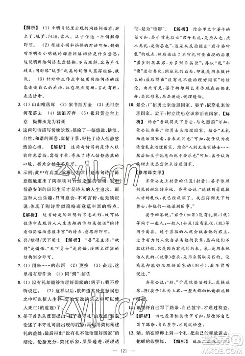 延边教育出版社2022亮点给力大试卷八年级语文上册RJ人教版答案