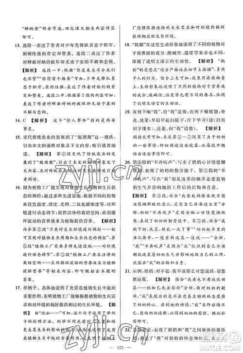 延边教育出版社2022亮点给力大试卷八年级语文上册RJ人教版答案