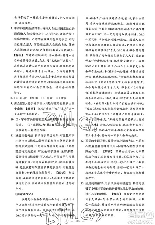 延边教育出版社2022亮点给力大试卷八年级语文上册RJ人教版答案