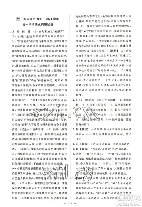延边教育出版社2022亮点给力大试卷八年级语文上册RJ人教版答案 延边教育出版社2022亮点给力大试卷八年级语文上册RJ人教版答案
