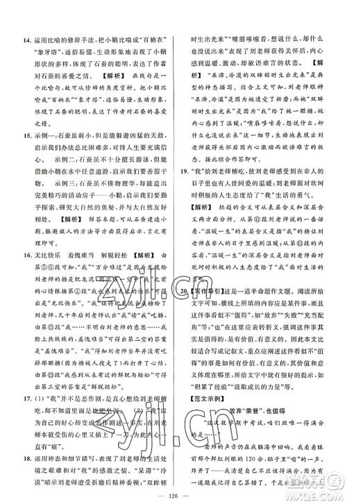 延边教育出版社2022亮点给力大试卷八年级语文上册RJ人教版答案 延边教育出版社2022亮点给力大试卷八年级语文上册RJ人教版答案
