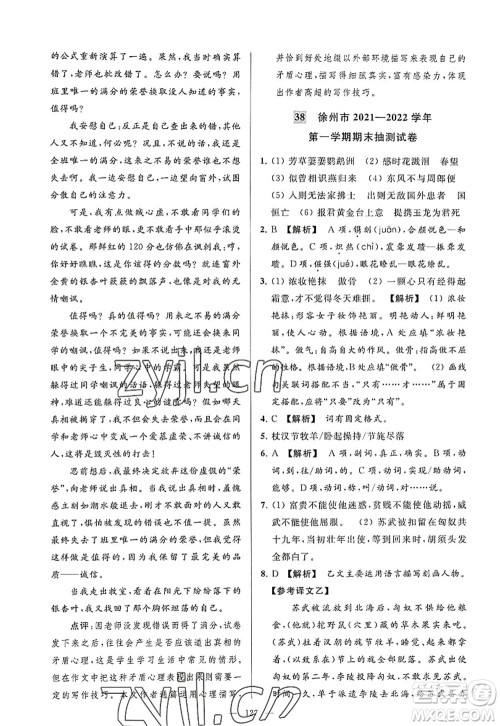 延边教育出版社2022亮点给力大试卷八年级语文上册RJ人教版答案 延边教育出版社2022亮点给力大试卷八年级语文上册RJ人教版答案