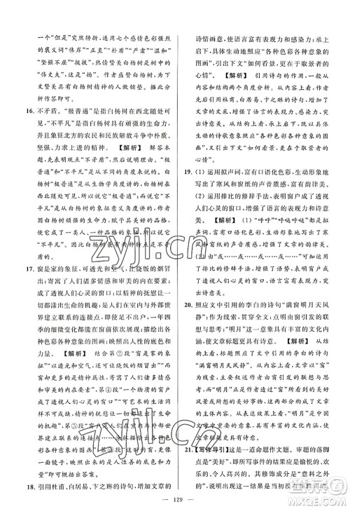 延边教育出版社2022亮点给力大试卷八年级语文上册RJ人教版答案 延边教育出版社2022亮点给力大试卷八年级语文上册RJ人教版答案