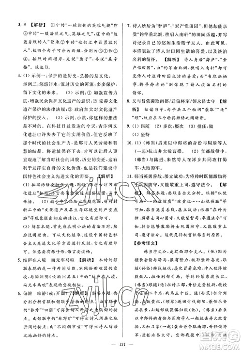 延边教育出版社2022亮点给力大试卷八年级语文上册RJ人教版答案