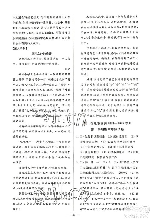 延边教育出版社2022亮点给力大试卷八年级语文上册RJ人教版答案 延边教育出版社2022亮点给力大试卷八年级语文上册RJ人教版答案