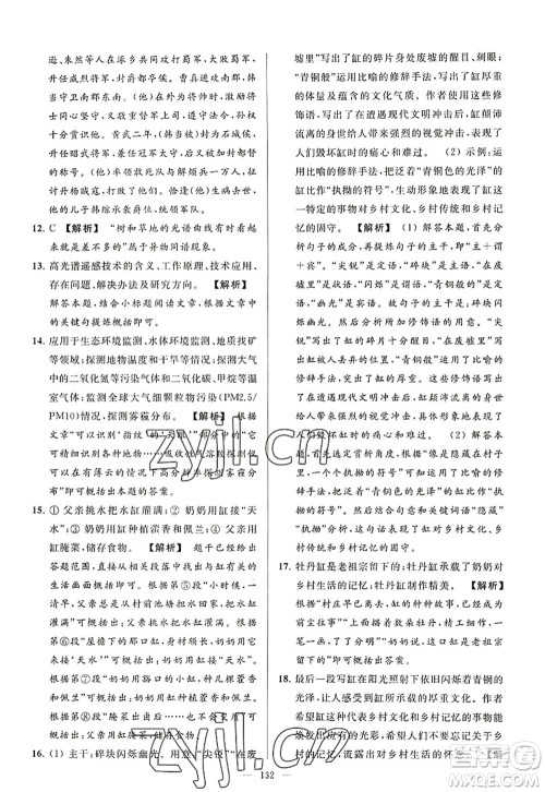 延边教育出版社2022亮点给力大试卷八年级语文上册RJ人教版答案 延边教育出版社2022亮点给力大试卷八年级语文上册RJ人教版答案