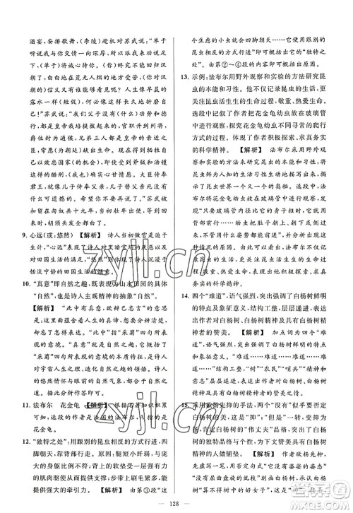延边教育出版社2022亮点给力大试卷八年级语文上册RJ人教版答案 延边教育出版社2022亮点给力大试卷八年级语文上册RJ人教版答案