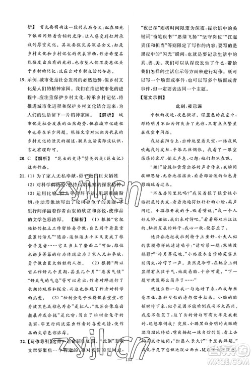 延边教育出版社2022亮点给力大试卷八年级语文上册RJ人教版答案