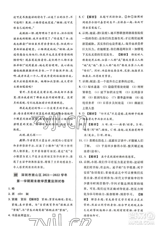 延边教育出版社2022亮点给力大试卷八年级语文上册RJ人教版答案