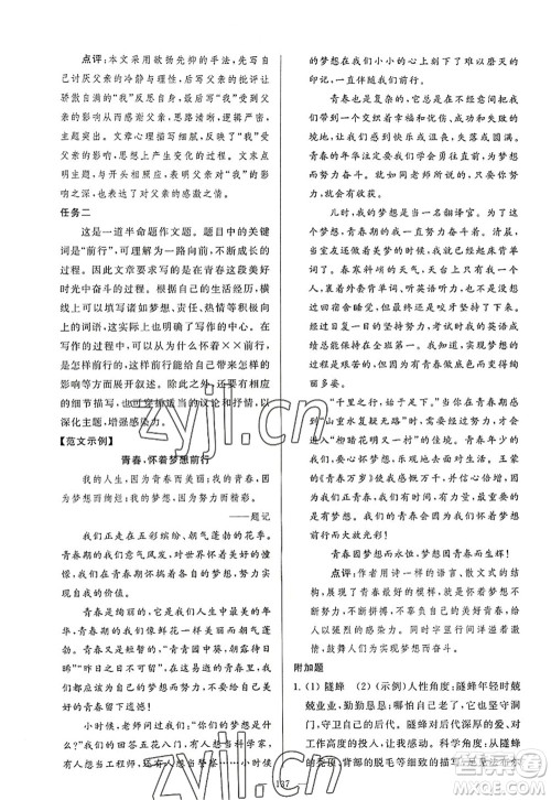 延边教育出版社2022亮点给力大试卷八年级语文上册RJ人教版答案 延边教育出版社2022亮点给力大试卷八年级语文上册RJ人教版答案