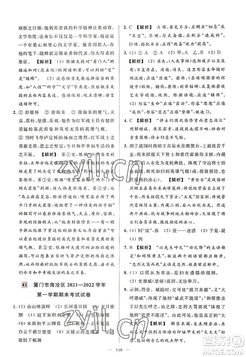 延边教育出版社2022亮点给力大试卷八年级语文上册RJ人教版答案