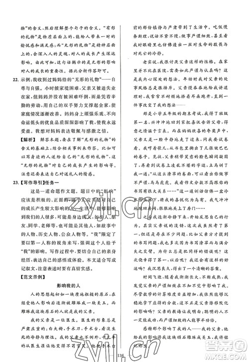 延边教育出版社2022亮点给力大试卷八年级语文上册RJ人教版答案 延边教育出版社2022亮点给力大试卷八年级语文上册RJ人教版答案
